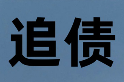 法院助力，判决书下欠款无处遁形